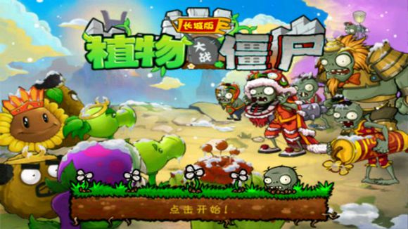 Plants vs. Zombies: Great Wall Edition