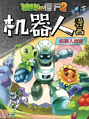 The Malaysian Chinese cover of The Robot Maze