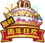 Anniversary Carnival Party icon.png