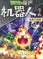 The Malaysian Chinese front cover of the comic