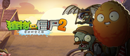 Glider Zombie in a teaser for Penny's Pursuit, along with Explode-O-Nut Zombie and Furnace Zombie