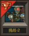 A second icon with Zombie and Pole Vaulting Zombie on it