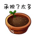 "Borne too much" (one of the Flower Pot themed official emotes)[1]